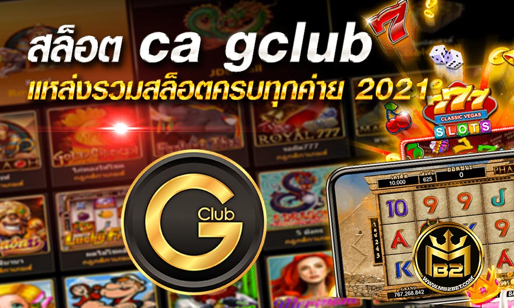 Gclub- The Luxurious Online Gambling Casino At Affordable Rate
